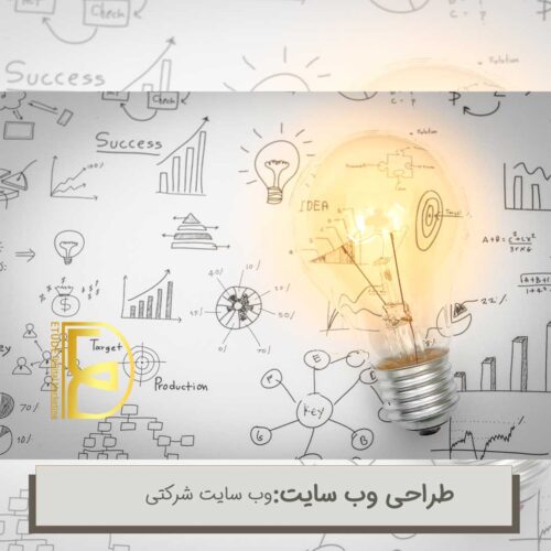 طراحی سایت شرکتی | طراحی وب سایت در مشهد | آژانس دیجیتال مارکتینگ اتود