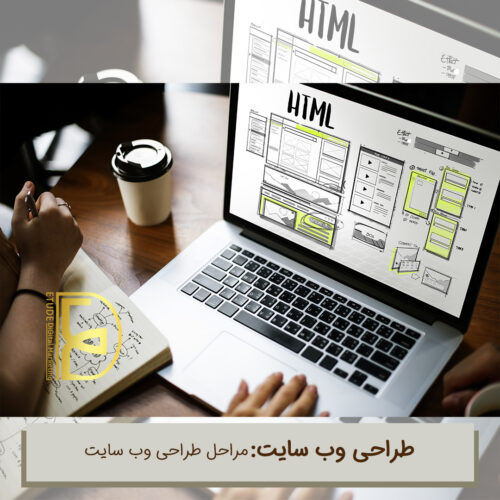 اصول طراحی وب سایت | طراحی وب سایت در مشهد | آژانس دیجیتال مارکتینگ اتود