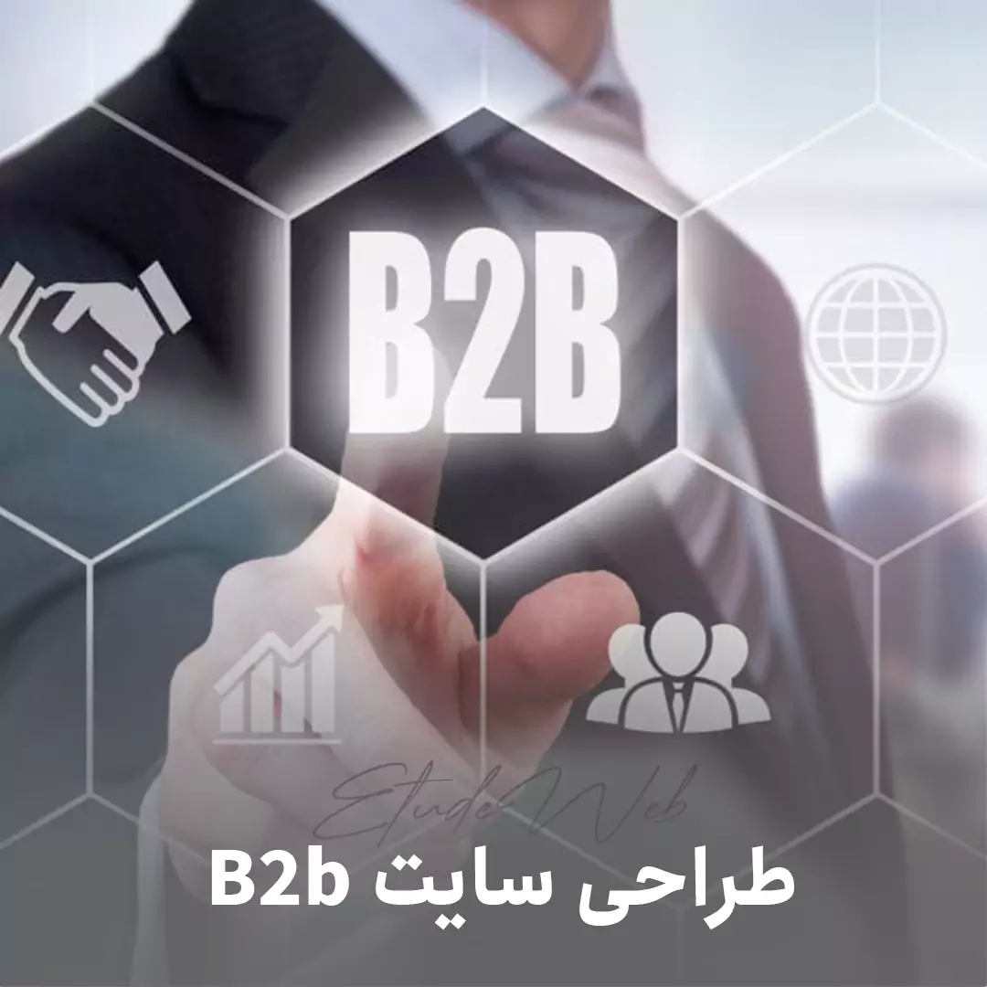 نکات طراحی سایت B2b